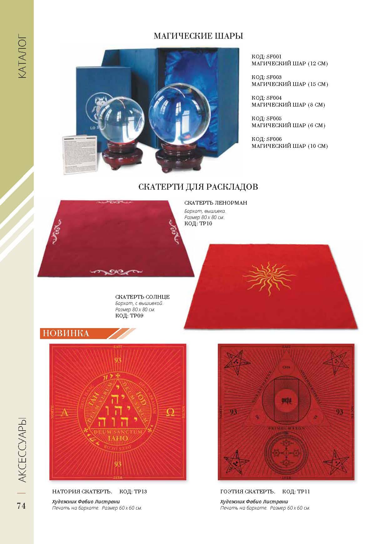 Каталог Авваллон 2021